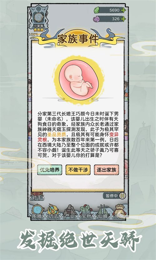 修仙世家模拟器2