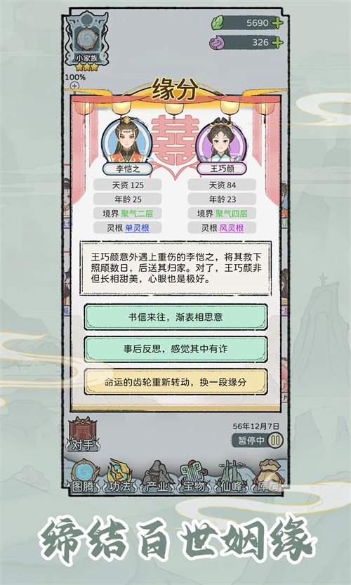 修仙世家模拟器4