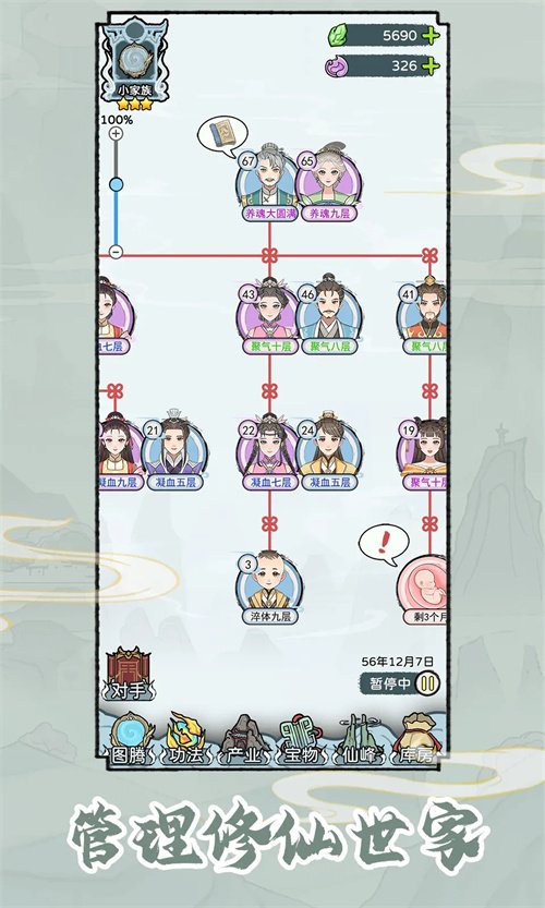 修仙世家模拟器3