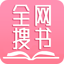 全网搜书无广告版最新版下载-全网搜书无广告版官网版下载v1.3