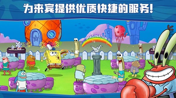 海绵宝宝大闹蟹堡王官方版2