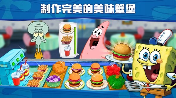 海绵宝宝大闹蟹堡王官方版3