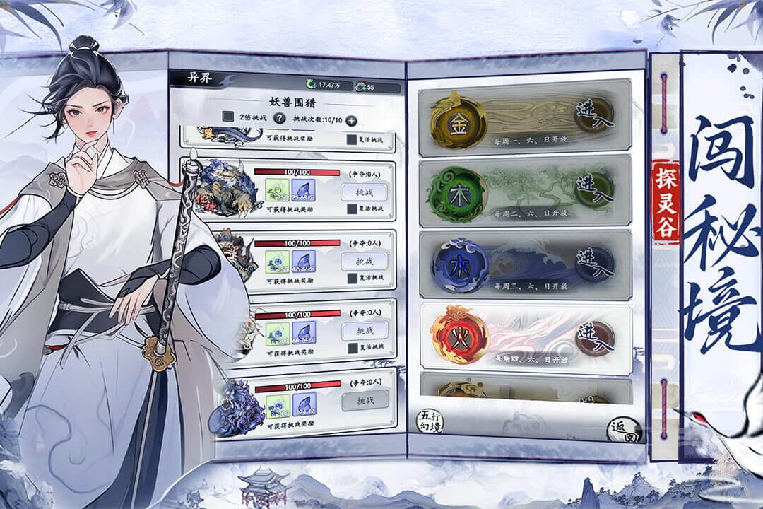 梦回白玉京凡人修仙2