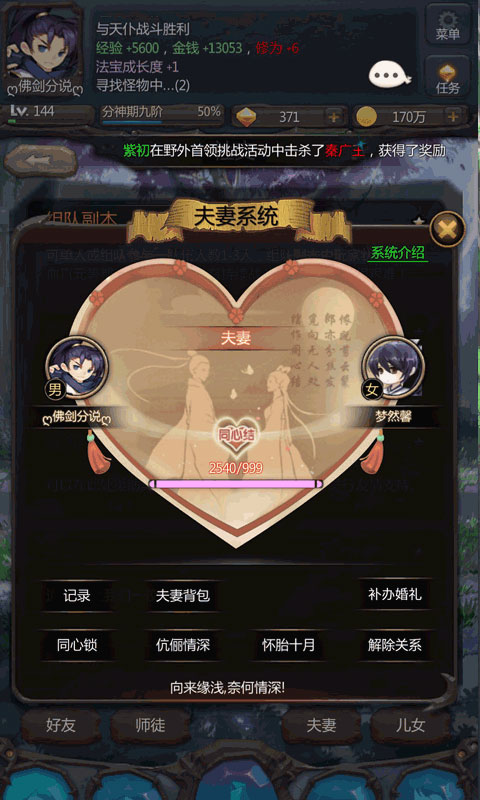 仙侠第一放置应用宝版3