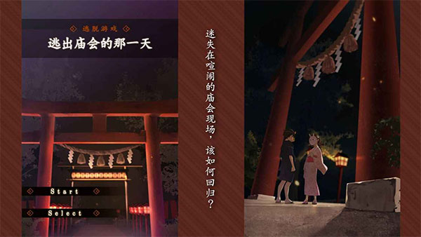 逃出庙会的那一天4
