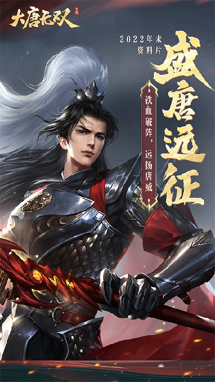 大唐无双怀旧服0
