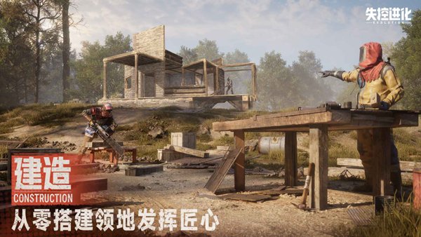 失控进化2