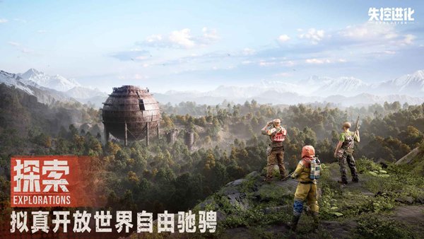 失控进化4