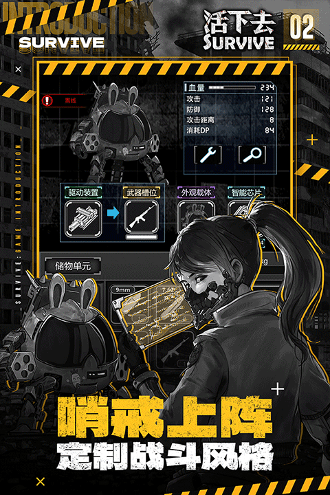 活下去0