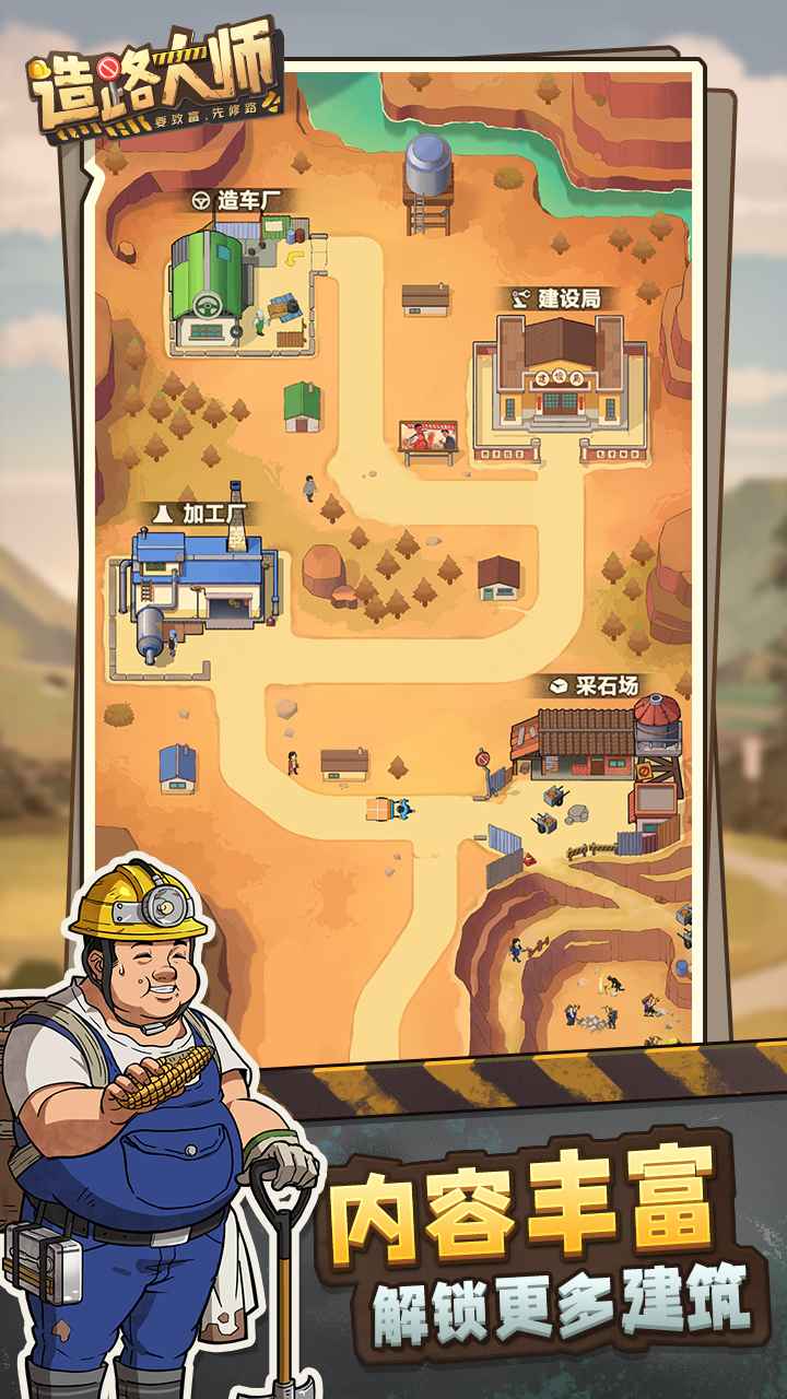 造路大师3
