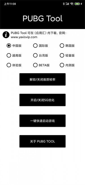 惜夏画质修改器0