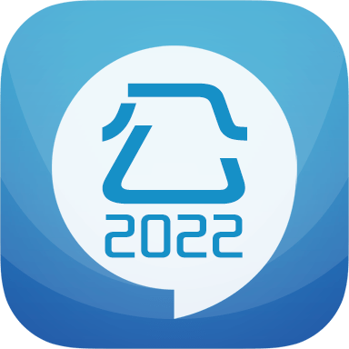 2023公务员考试软件下载