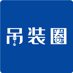 吊装圈安卓中文免费下载
