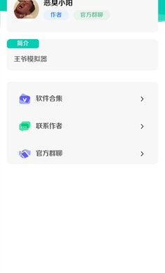 王爷盒v1.01