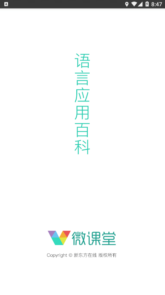 新东方微课堂2