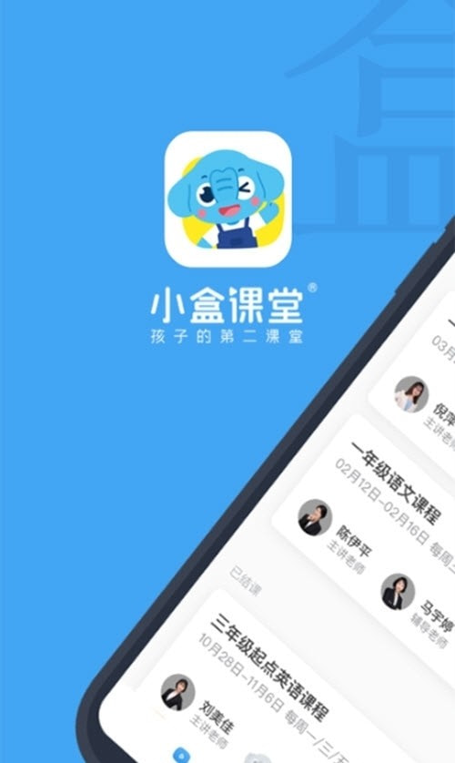 小盒课堂网课1