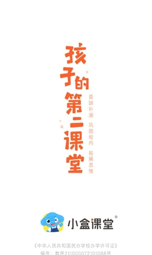 小盒课堂网课0