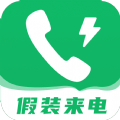 假装来电大师完整版下载