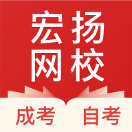 宏扬网校app免费下载