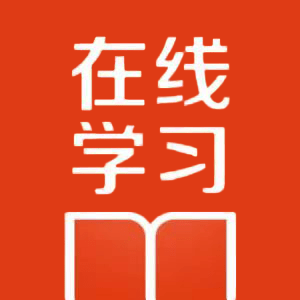 晋能控股电力集团在线学习手机端apk下载