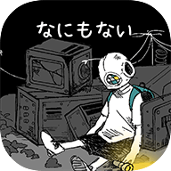 什么都没有真的吗最新手游2022