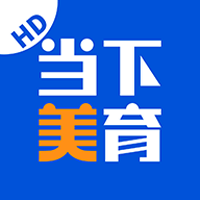 当下美育app下载安卓最新版