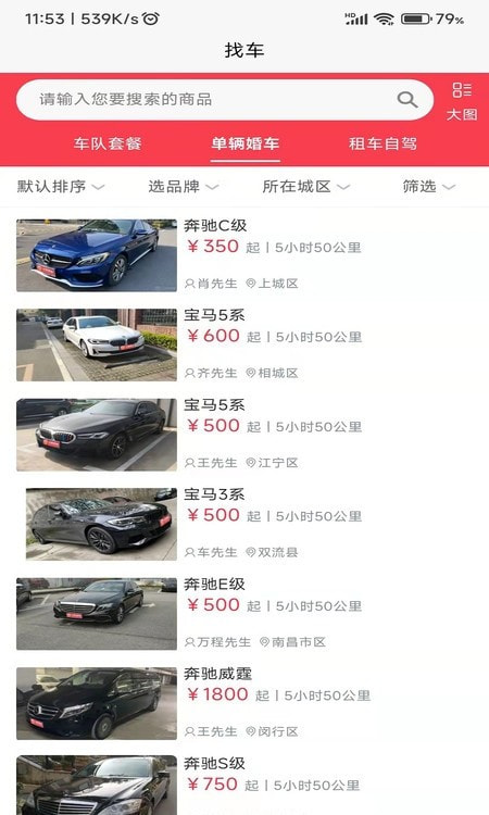 小罗用车婚车豪车租赁平台2