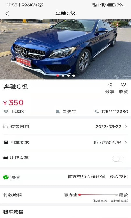 小罗用车婚车豪车租赁平台1