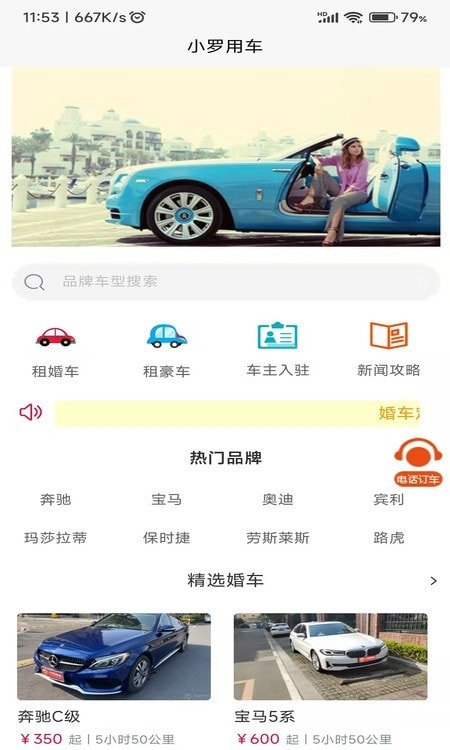 小罗用车婚车豪车租赁平台0