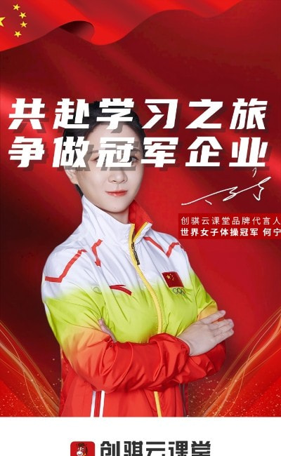 创骐云课堂平台2