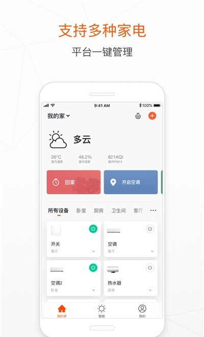 涂鸦智能app1