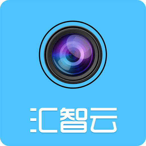 汇智云免广告下载