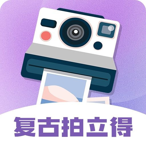 拍立得apk下载手机版