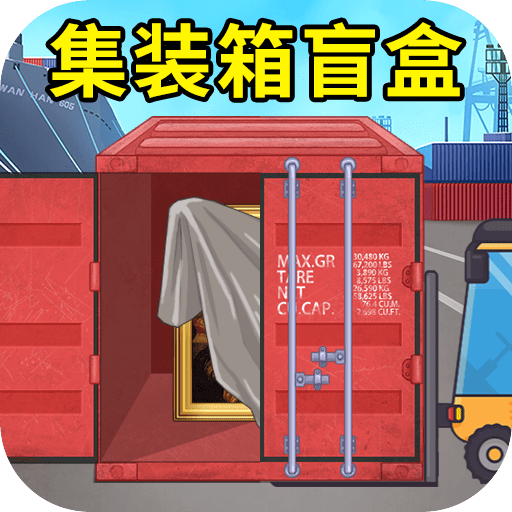 集装箱盲盒模拟_logo