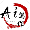 ai写作助手完整版下载