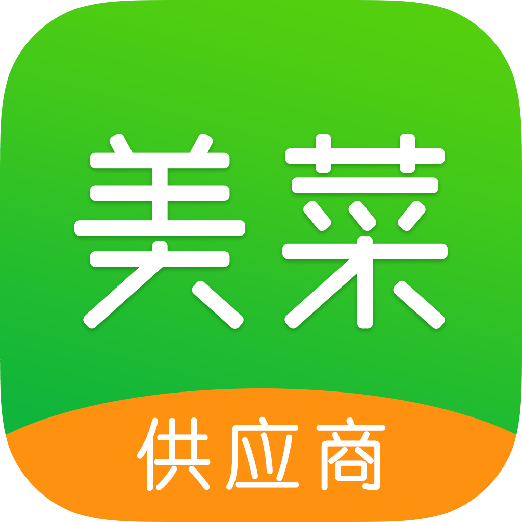 美菜供应商正版下载中文版