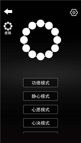 电子佛珠解压4