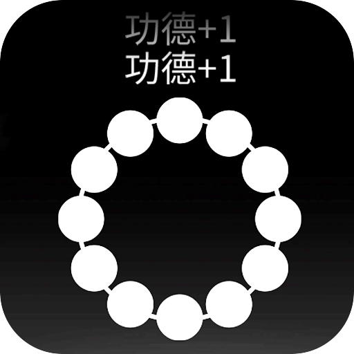 电子佛珠解压_logo