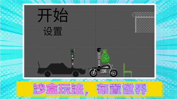 火柴人真实模拟20