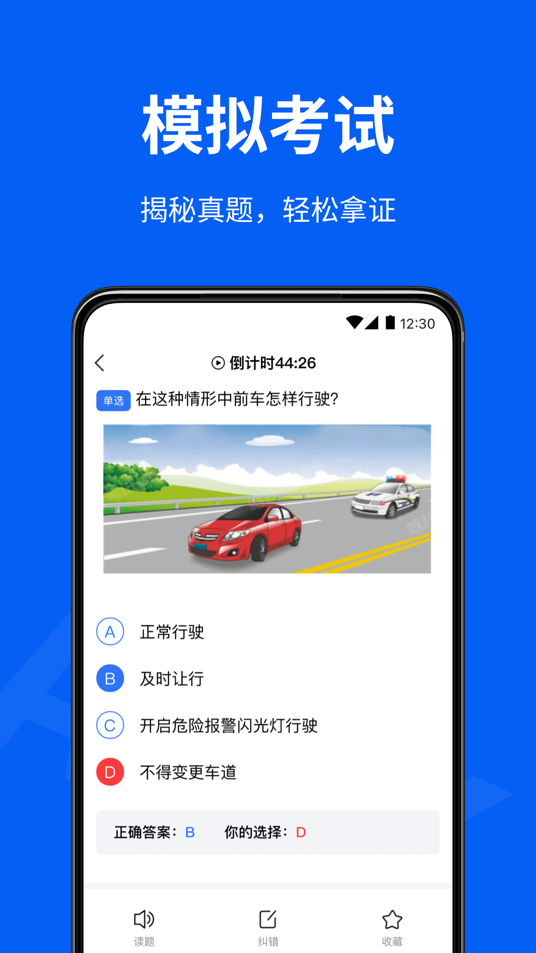 驾校考试通4