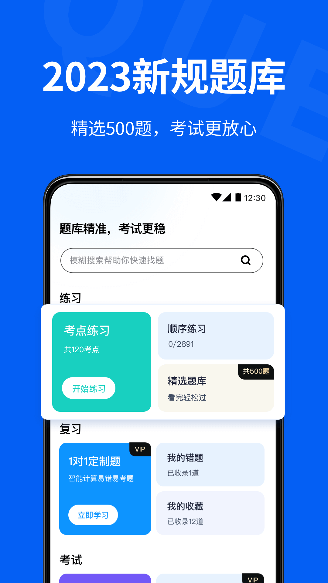 驾校考试通0