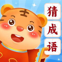 金虎猜成语免费下载手机版