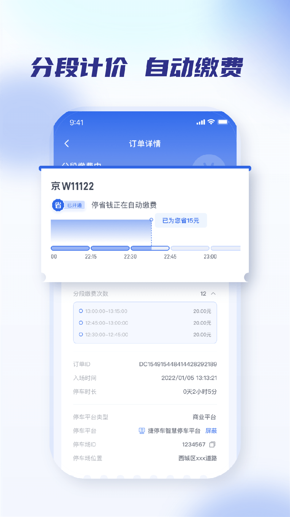 聚合停车助手2