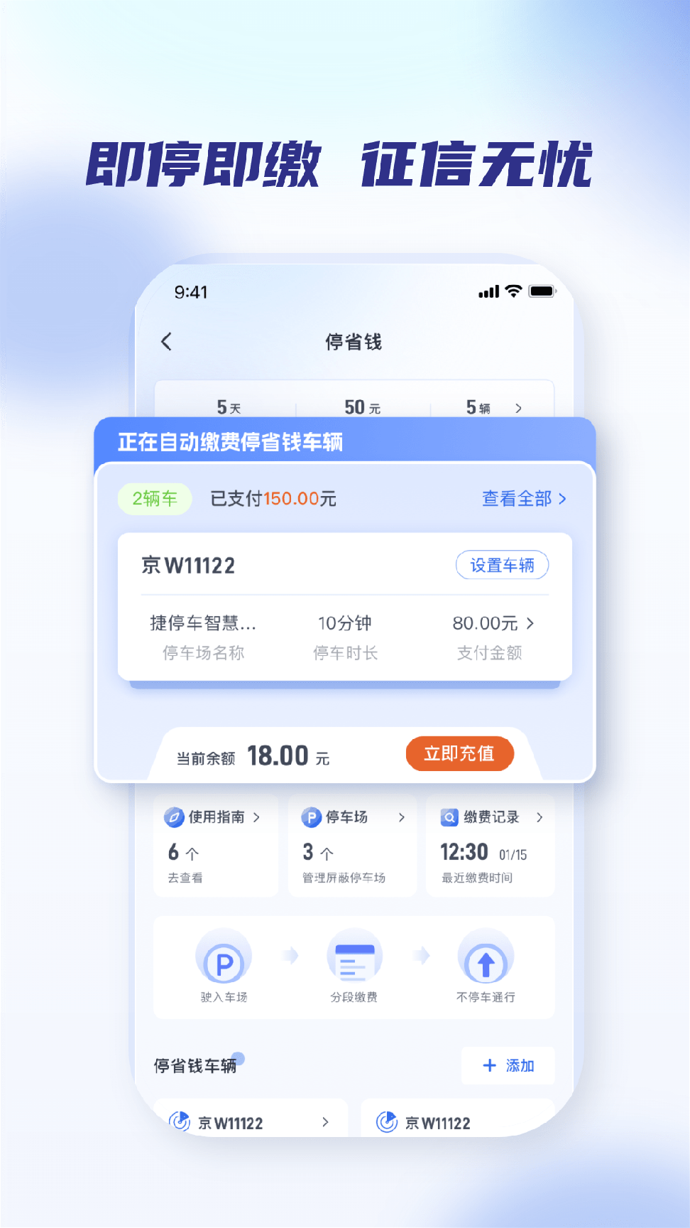 聚合停车助手1