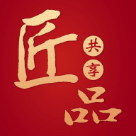 匠品共享平台免费高级版