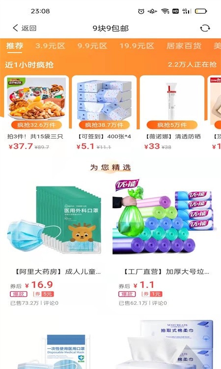 时时省购物2