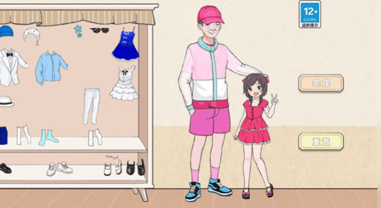 年代换装达人1