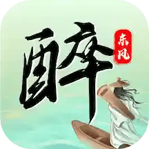 醉东风免费高级版