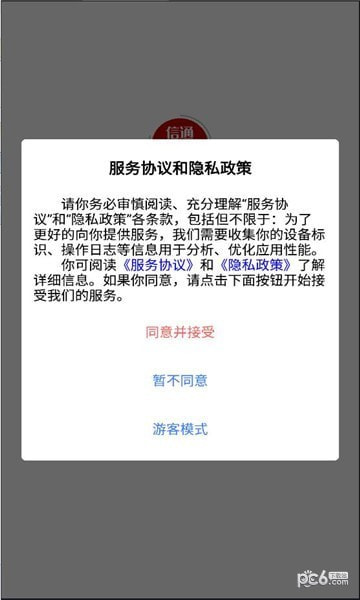 信通云联1
