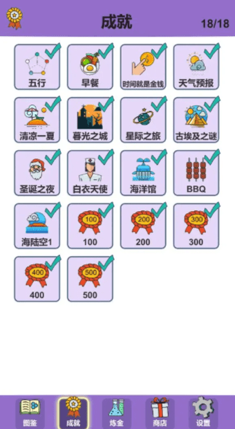 简单的炼金术2